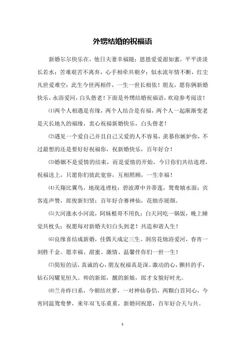 外甥结婚的祝福语