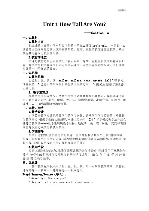 pep(人教)六年级英语下册 How tall are you 说课稿.doc