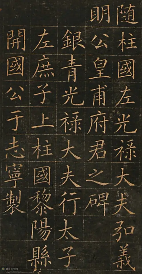 欧阳询皇甫君碑帖
