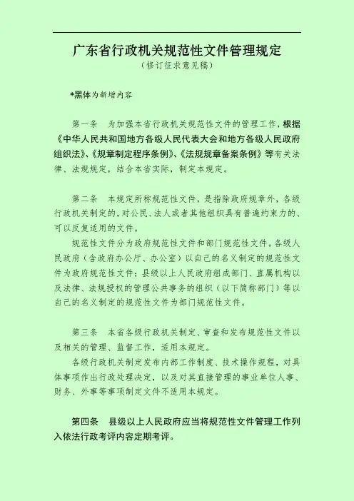 广东省行政机关规范性文件管理规定.doc