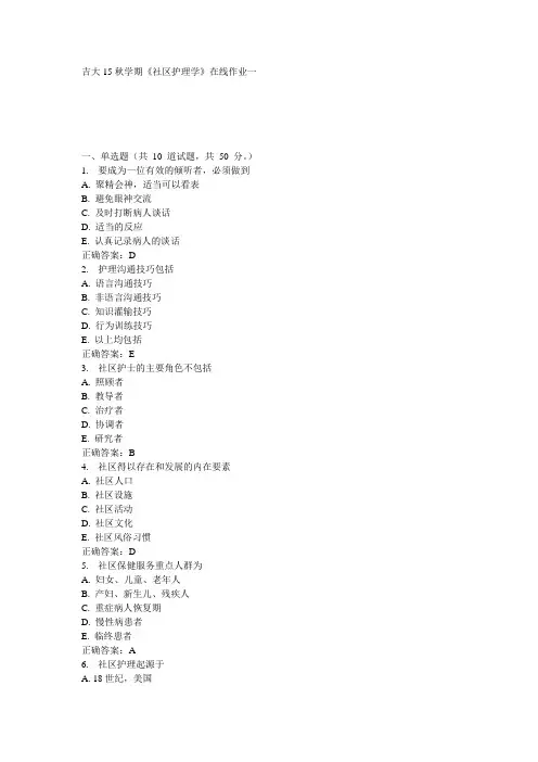 吉大15秋学期《社区护理学》在线作业一100分答案