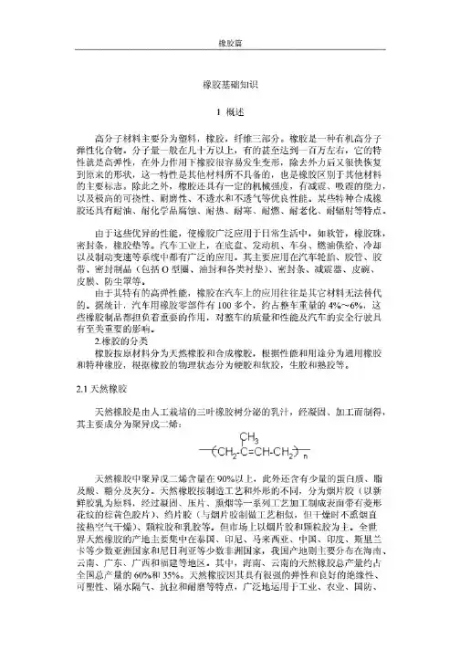 橡胶基础知识橡胶行业基本学习材料资料知识汇总