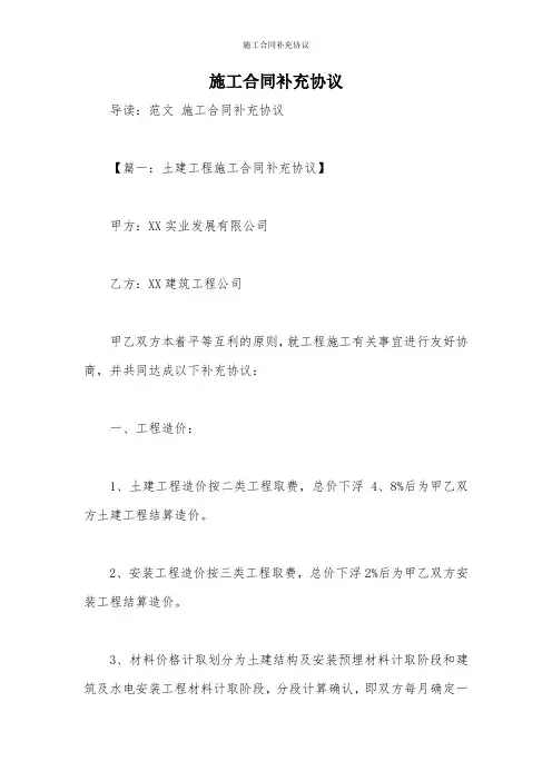 施工合同补充协议 2