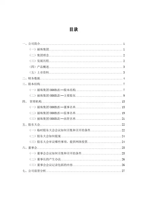 公司治理结构分析