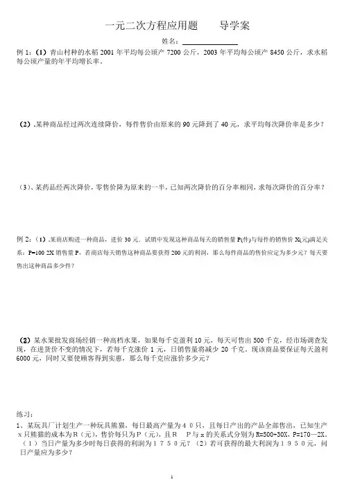 一元二次方程应用题    导学案