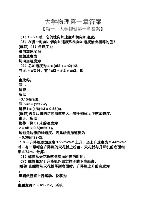 大学物理第一章答案