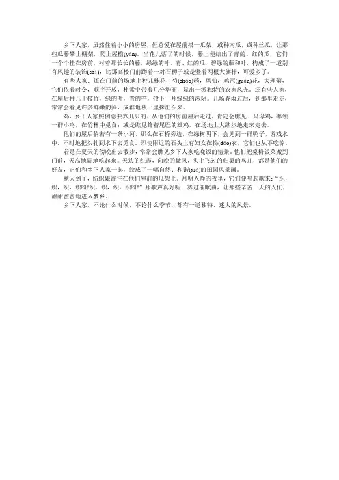 乡下人家课文