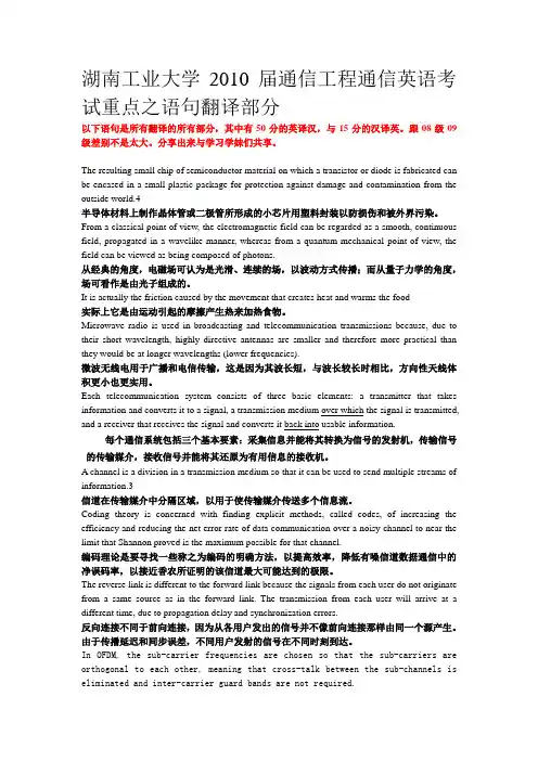 湖南工业大学2010届通信工程通信英语考试重点之语句翻译部分