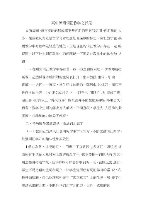 高中英语词汇教学之我见