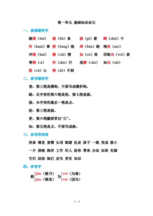 【部编版小学语文二年级上册】第一单元：基础知识必记