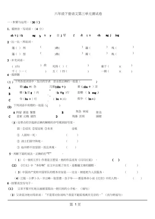 六年级下册语文试卷第二单元测试卷_人教版新课标(有答案)
