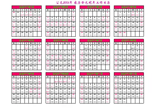 2013年工作日历(含国家法定节假日)A4彩色打印版