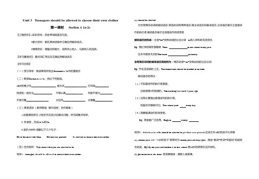 人教版九年级 导学案Unit 3  Teenagers should be allowed to choose their own clothes