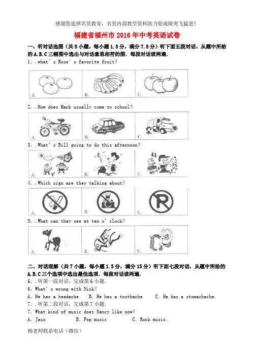 福建省福州市2016年中考英语真题试题(含答案)