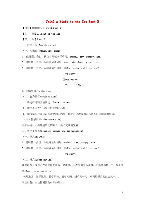 九年义务教育2020年编五年级英语下册Unit2AVisittotheZooPartB教案闽教版三起