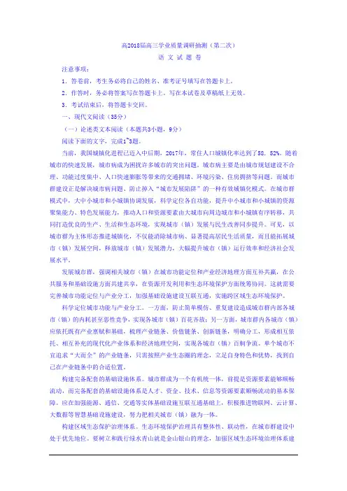 重庆市2018届高三二诊考试语文试题及答案