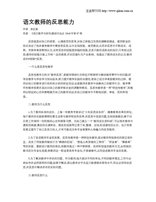 语文教师的反思能力