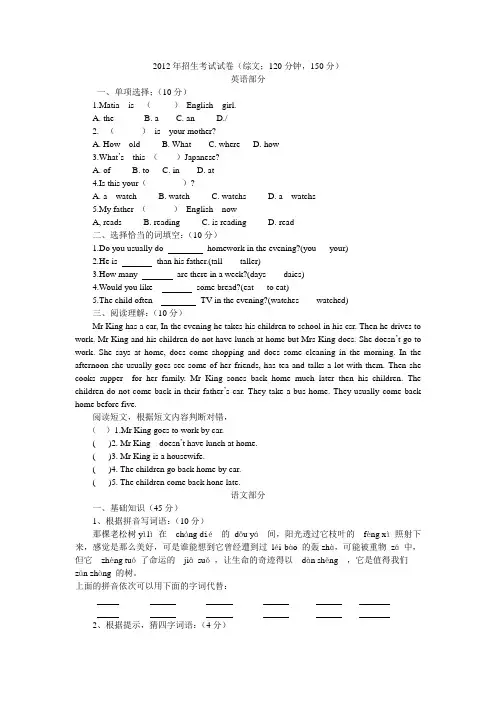 2012年平泉四中招生考试试卷(综文)