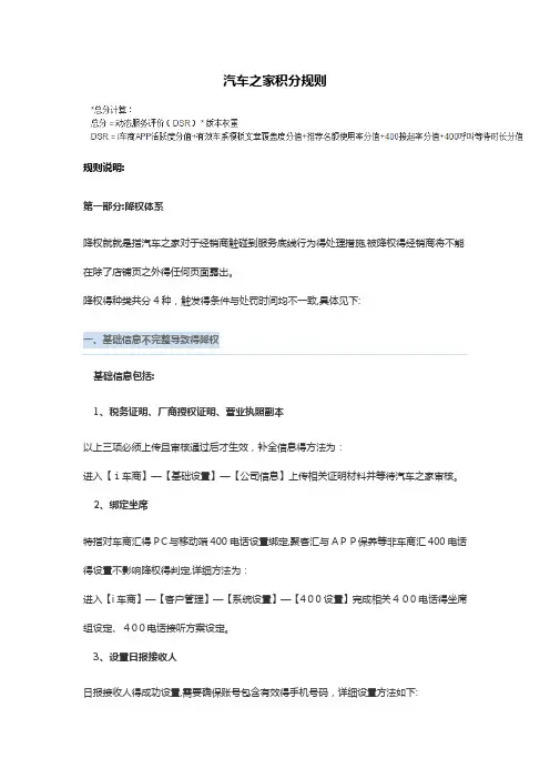 汽车之家积分规则