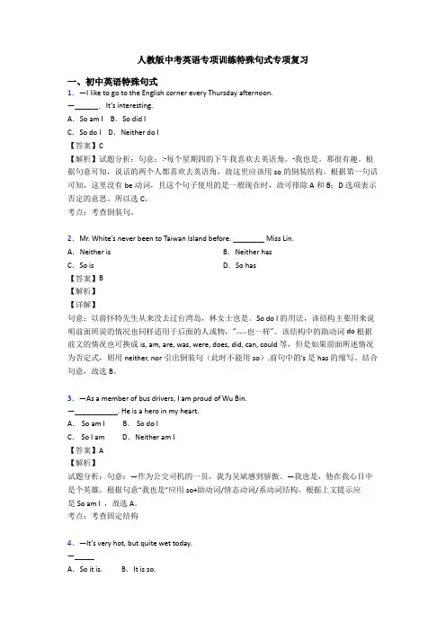 人教版中考英语专项训练特殊句式专项复习