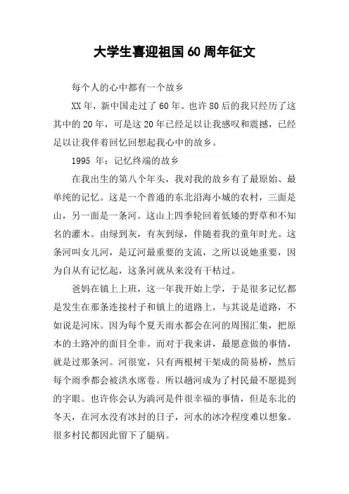 大学生喜迎祖国60周年征文