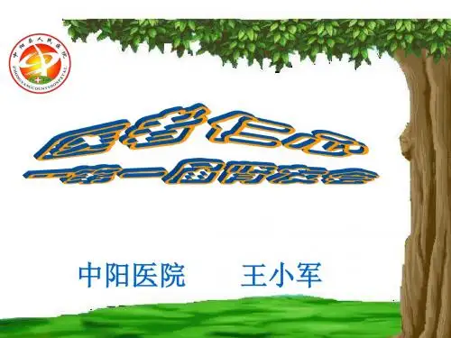 肾友会课件