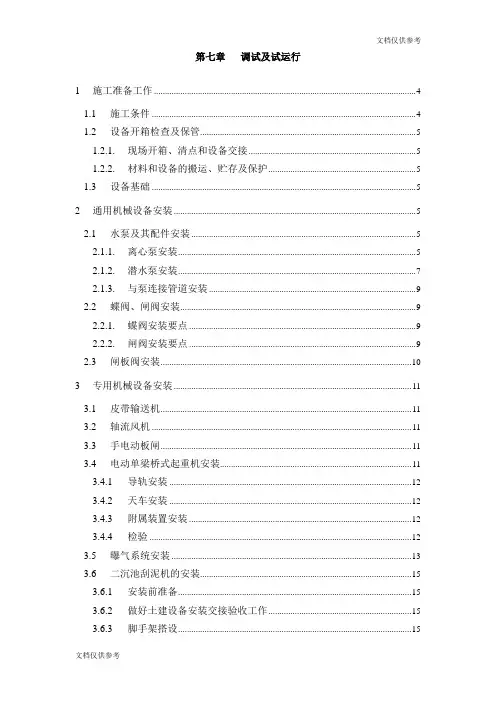 设备安装及调试、运行