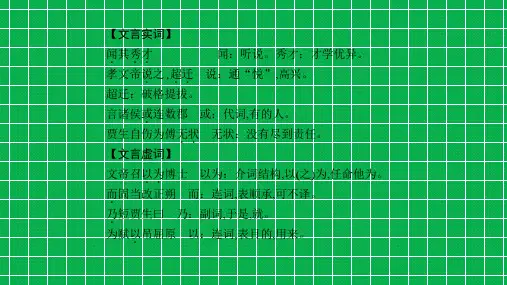 文言文高考总复习课件(共27张PPT)