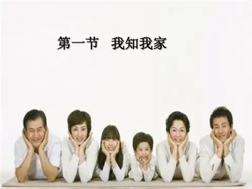 我知我家微课ppt