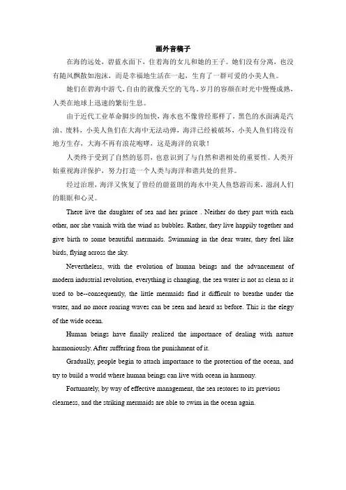 河南理工大学啦啦操《美人鱼传说》画外音初稿