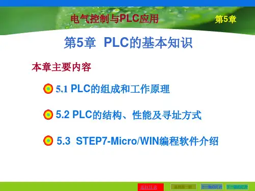 电气控制与PLC应用课件第5章 PLC的基本知识1