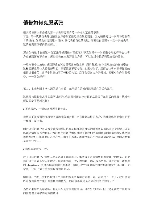 克服紧张