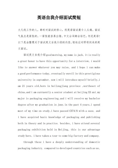 英语自我介绍面试简短