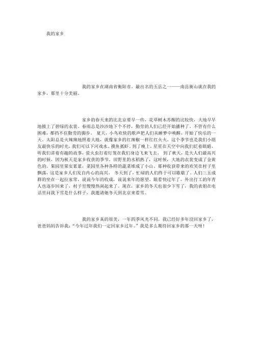 小学三年级作文——我的家乡