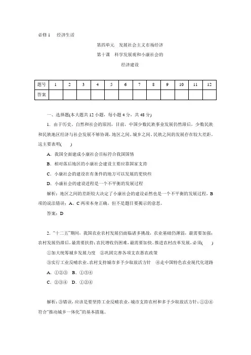 《金版学案》2016届高考政治一轮复习课时作业必修1第10课科学发展观和小康社会的.doc