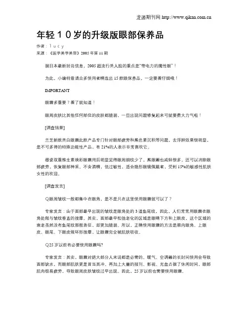 年轻10岁的升级版眼部保养品