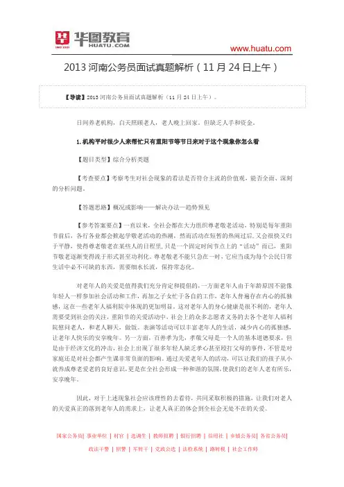 2013河南公务员面试真题解析(11月24日上午)