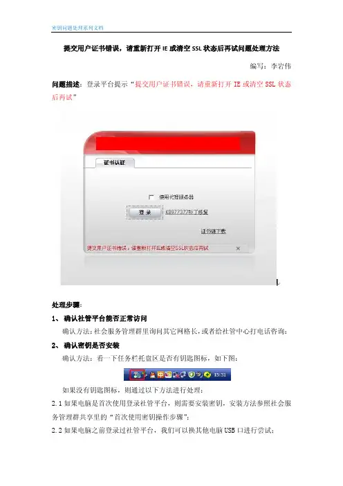 提交用户证书错误,请重新打开IE或清空SSL状态后再试问题处理方法