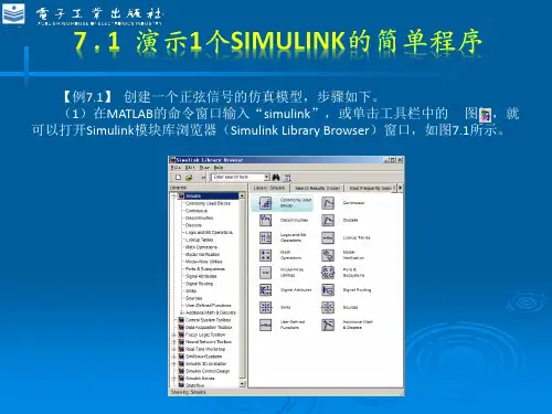 Simulink仿真环境