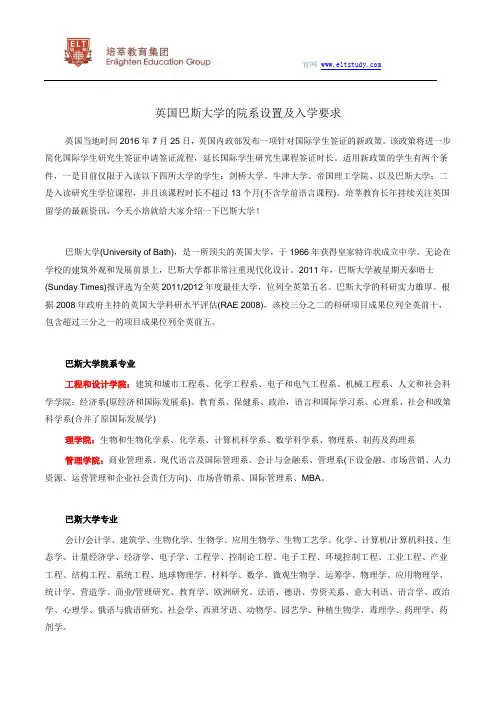 英国留学 英国巴斯大学的院系设置及入学要求