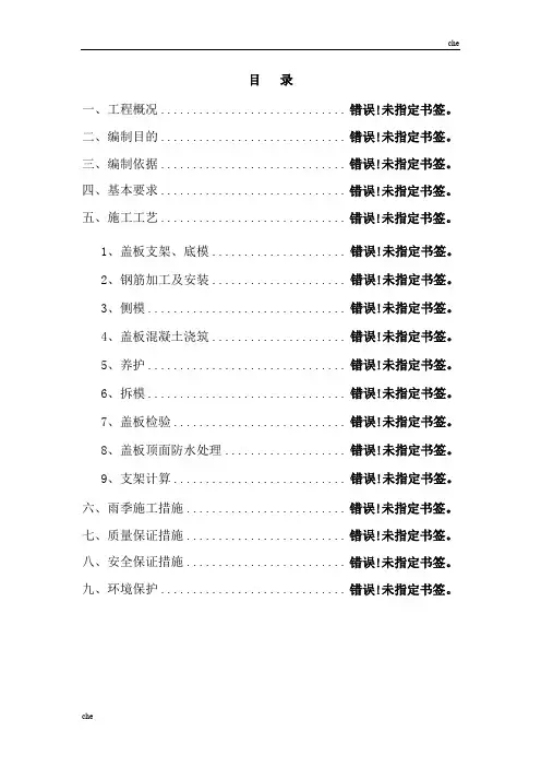 施工方案-现浇盖板涵施工方案要点