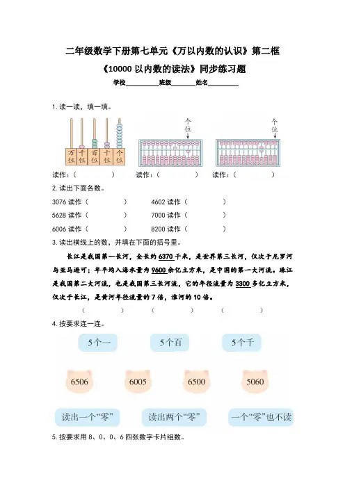 人教版小学二年级数学下册第七单元《万以内数的认识》第二框《 《10000以内数的读法》同步练习题