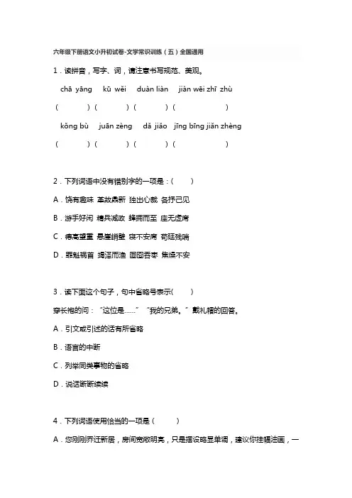 六年级下册语文试题-小升初试卷-文学常识训练(五)全国通用   含答案