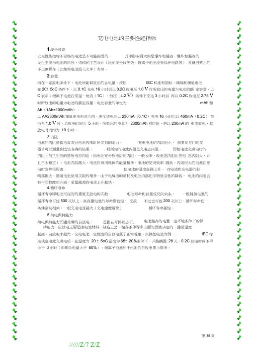 充电电池的主要性能指标