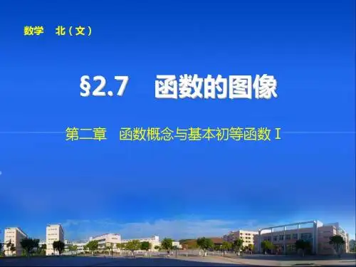 20192015年高中数学步步高大一轮复习讲义(文科)第二章2.7