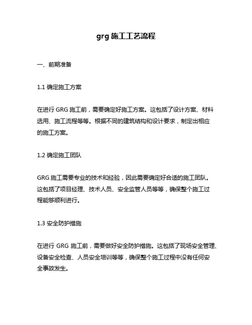 grg施工工艺流程