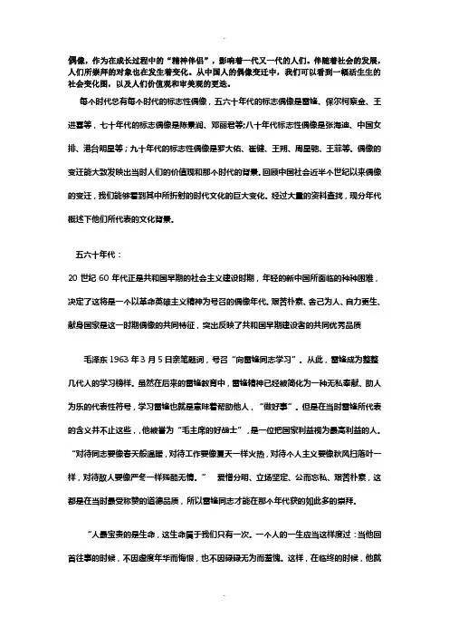中国偶像变迁