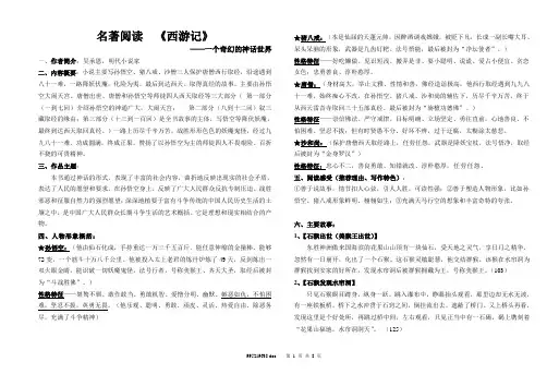 4西游记