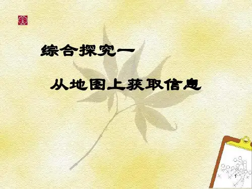 带着地图去旅行ppt课件