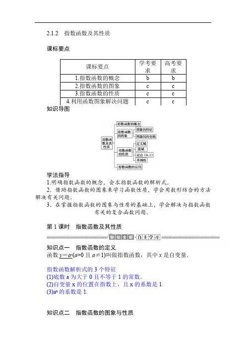 2019-2020学年高中数学人教A版必修一学案：2.1.2.1 指数函数及其性质 Word版含解析